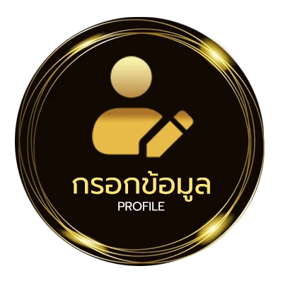 โปรไฟล์ ทีเด็ด5คู่